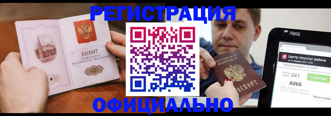 прописка законно в Волосово