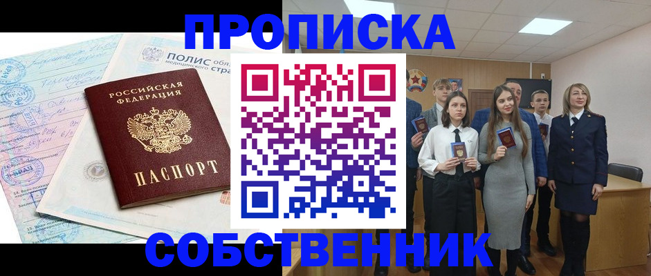 прописка законно в Волосово